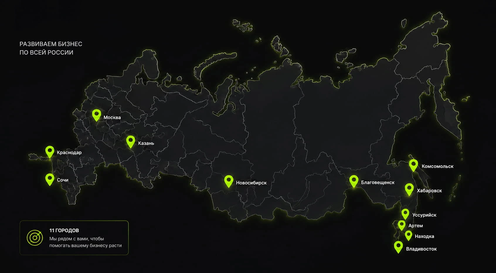 Карта России — города присутствия TREND PRO